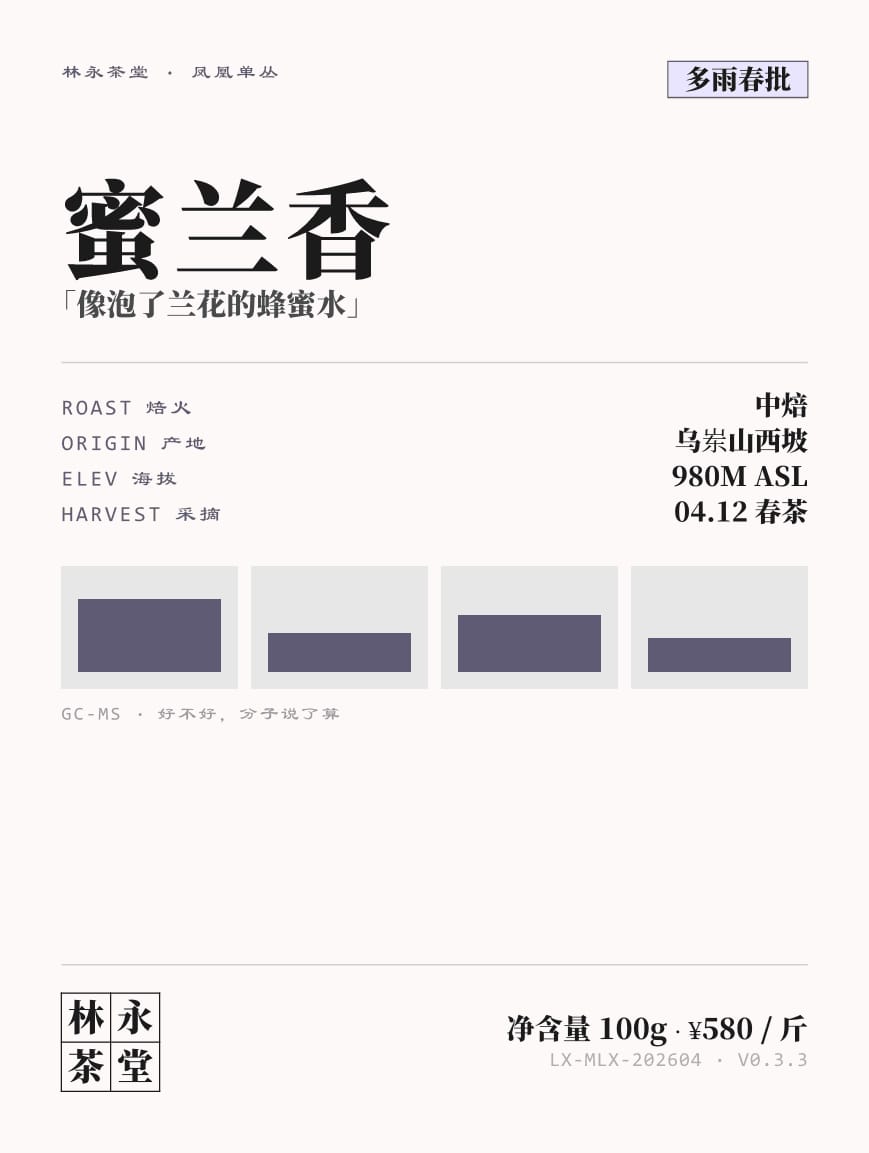蜜兰香 标签设计