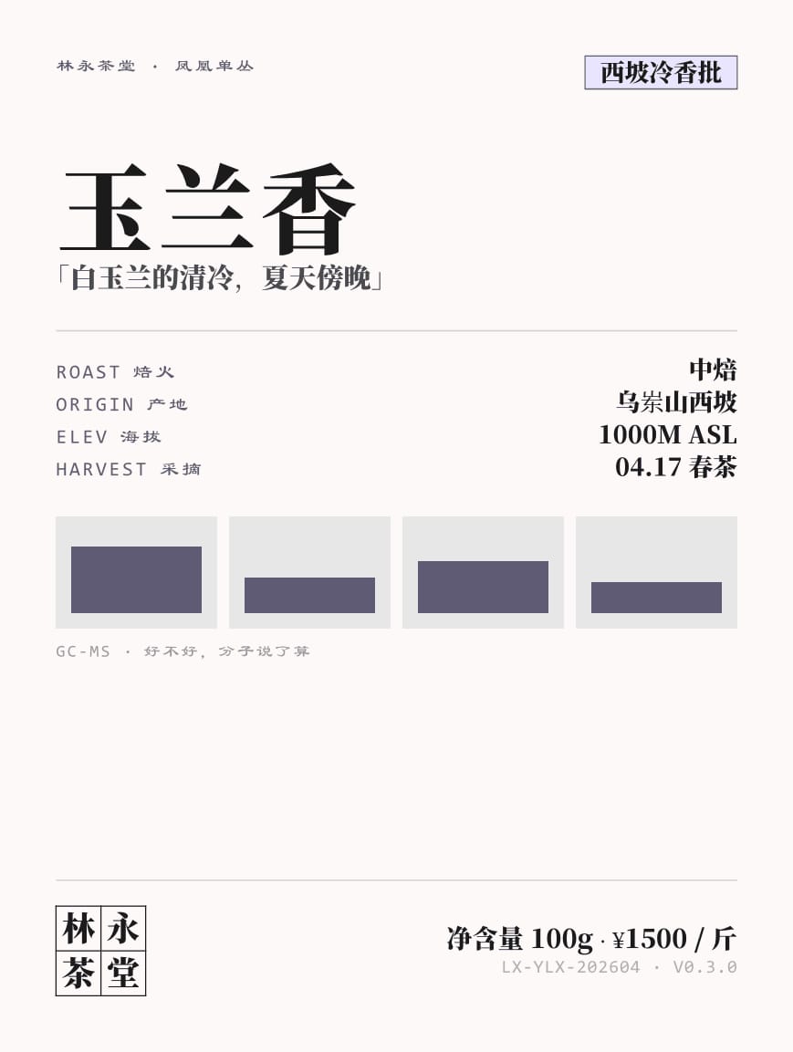 玉兰香 标签设计