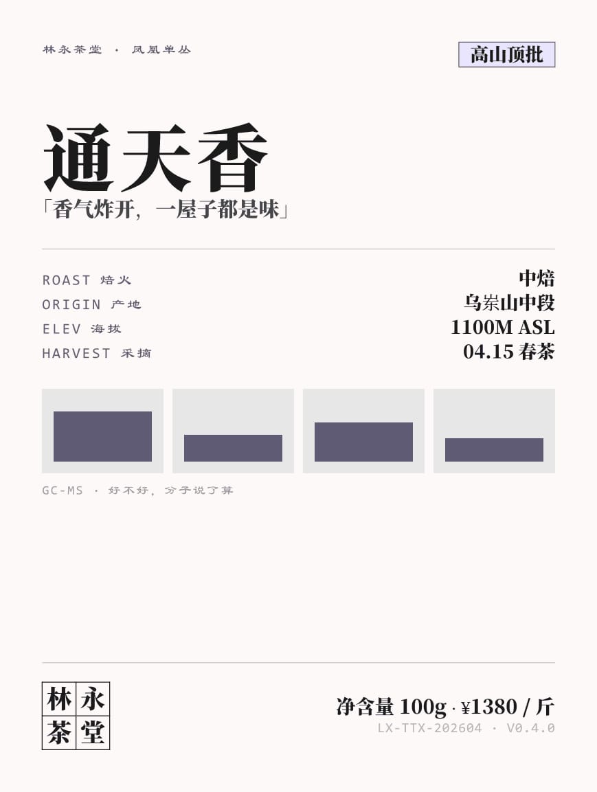 通天香 标签设计