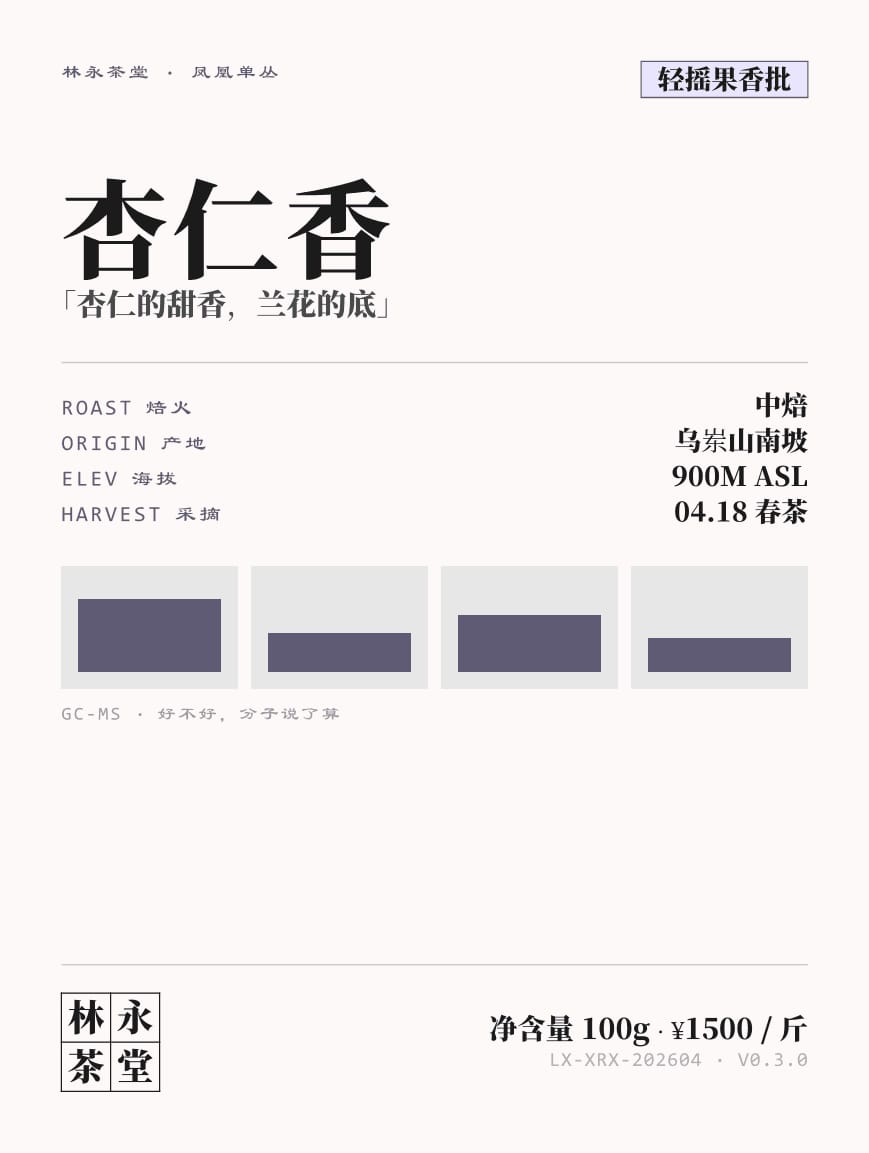 杏仁香 标签设计
