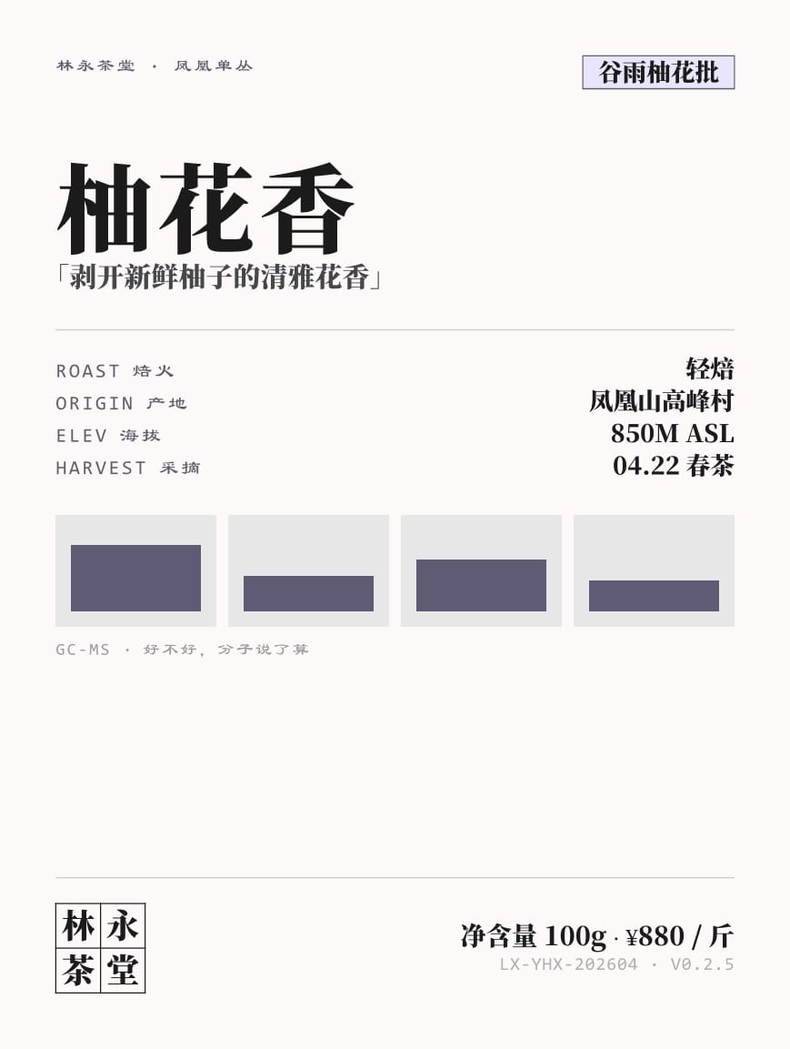 柚花香 标签设计