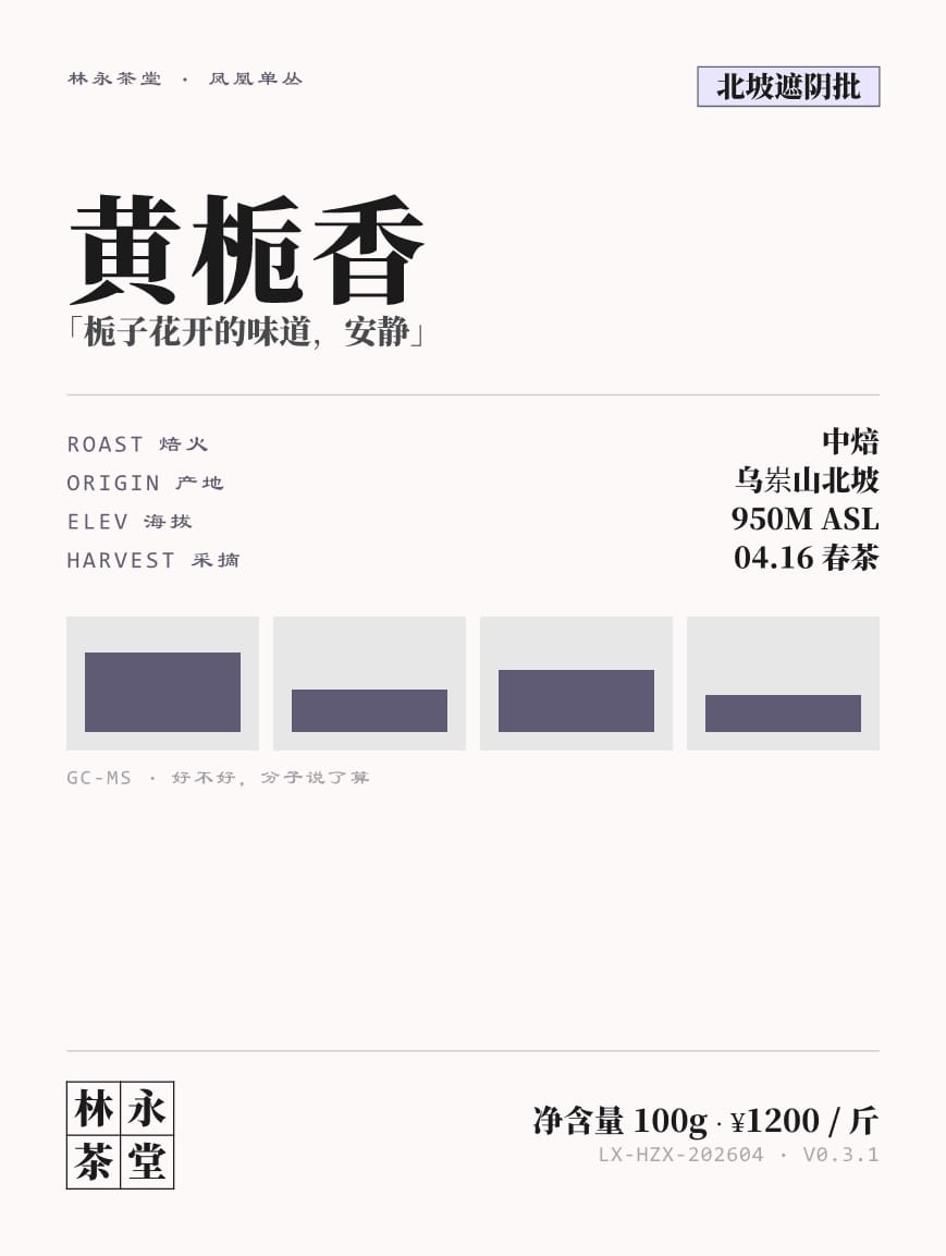 黄栀香 标签设计